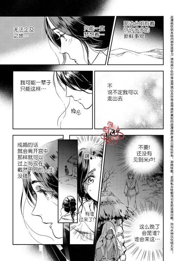 《蓝色琉璃》第11回 第9页
