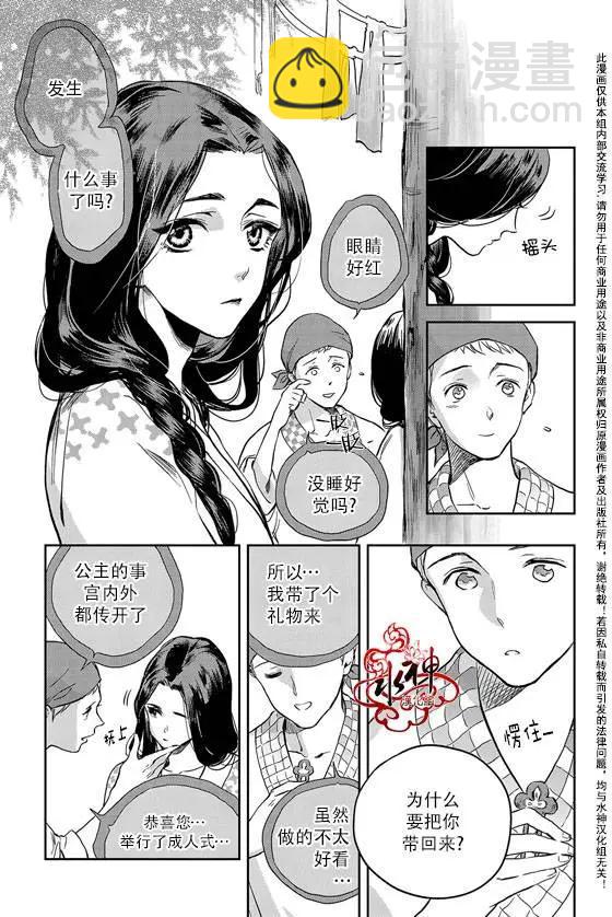 《蓝色琉璃》第9回 第11页