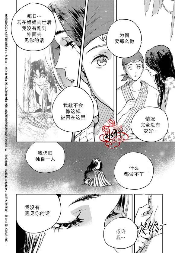 《蓝色琉璃》第9回 第12页