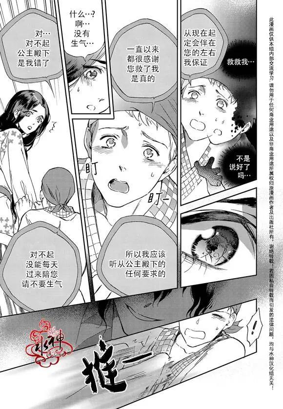 《蓝色琉璃》第9回 第13页