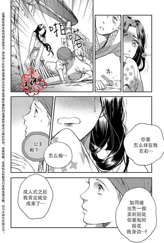 《蓝色琉璃》第9回 第14页