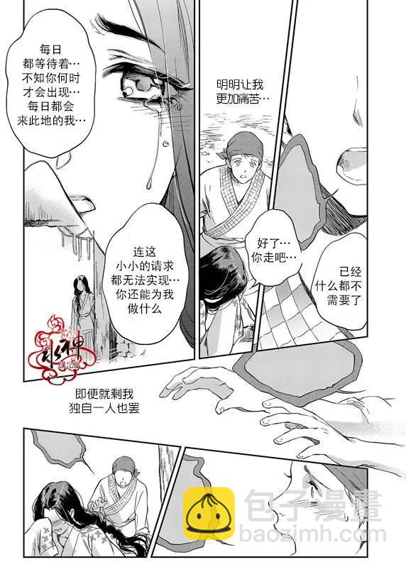 《蓝色琉璃》第9回 第15页