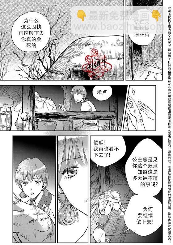 《蓝色琉璃》第9回 第17页