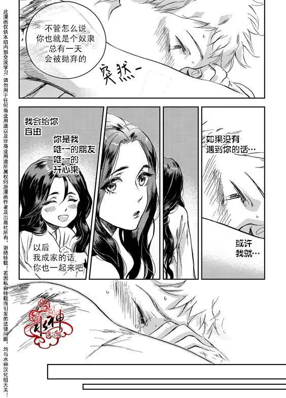 《蓝色琉璃》第9回 第18页