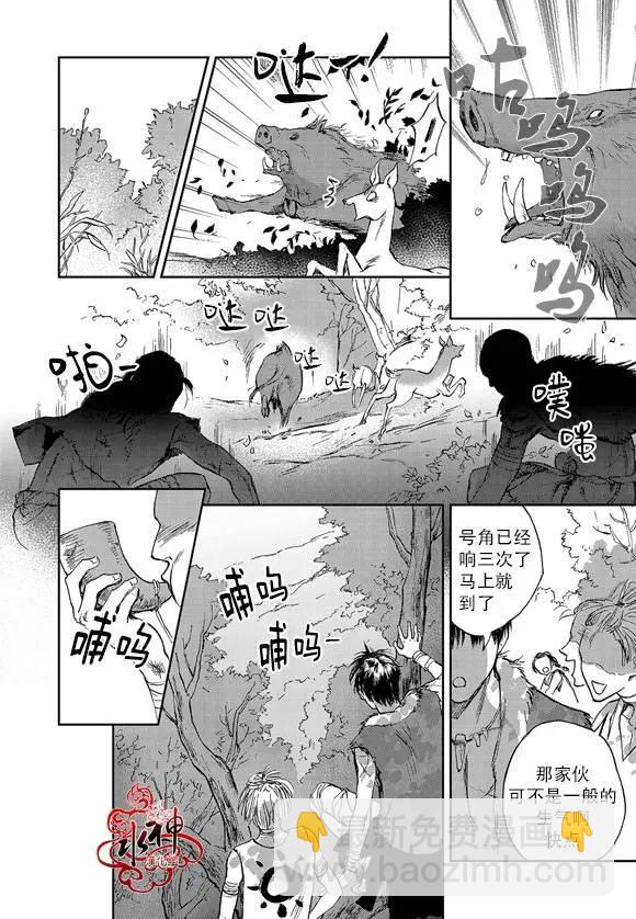 《蓝色琉璃》第9回 第20页