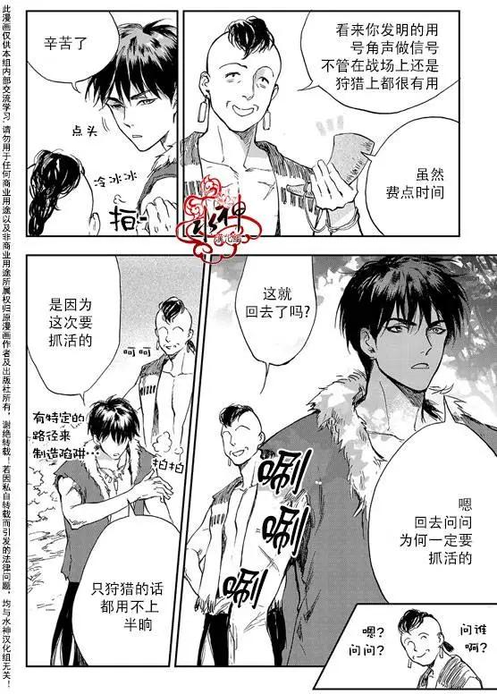 《蓝色琉璃》第9回 第26页