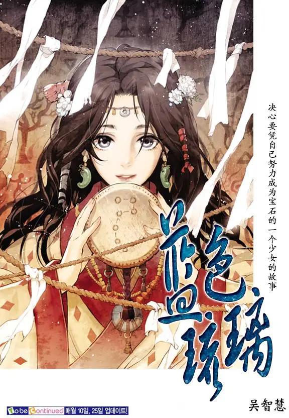 《蓝色琉璃》第9回 第28页