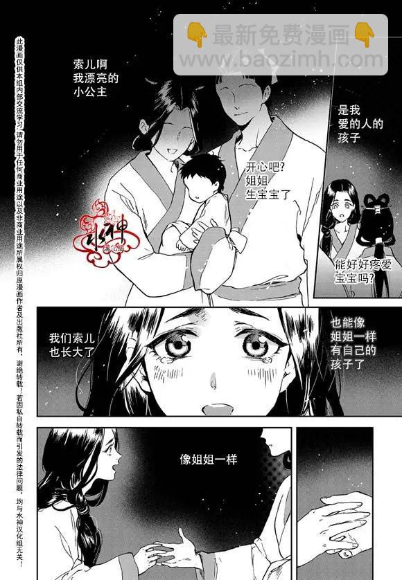 《蓝色琉璃》第9回 第4页