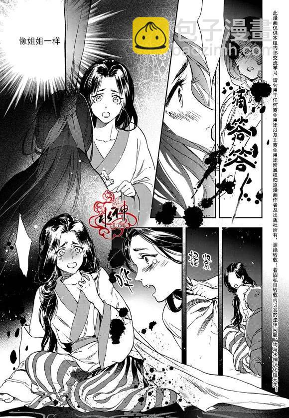 《蓝色琉璃》第9回 第5页