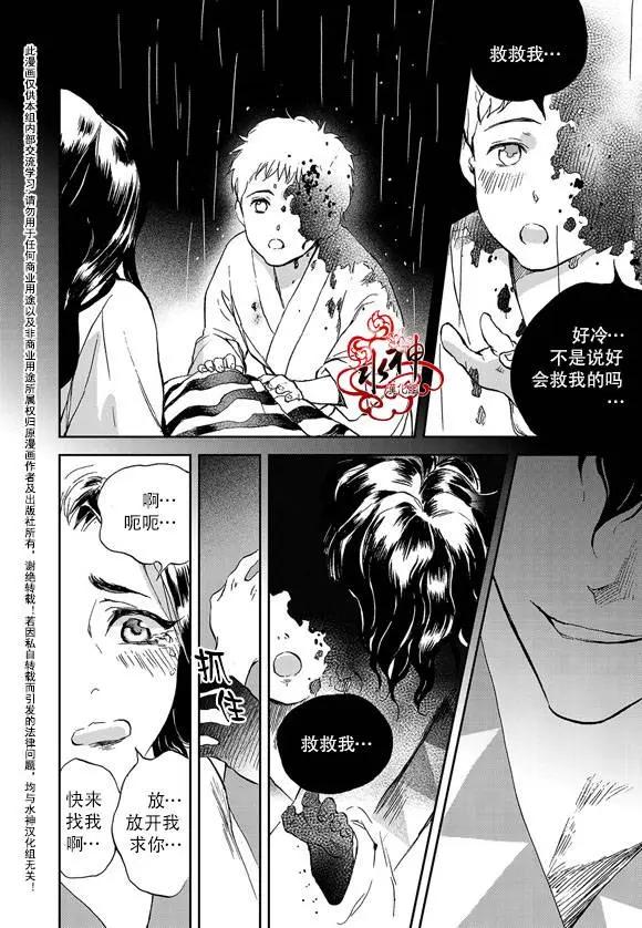 《蓝色琉璃》第9回 第6页