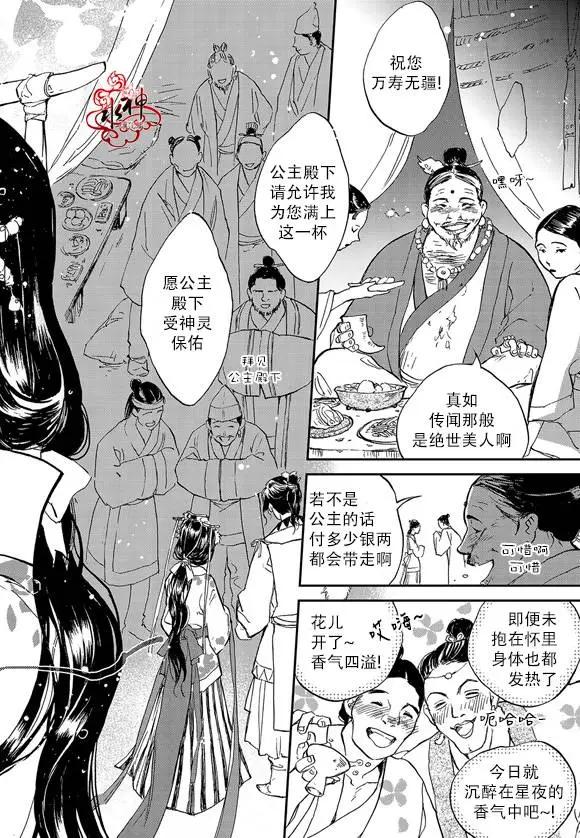 《蓝色琉璃》第08回 第11页