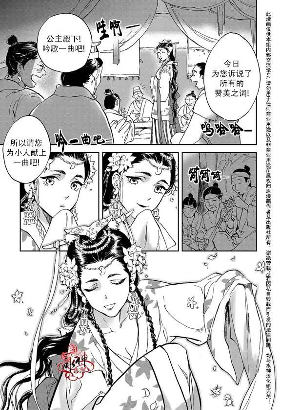 《蓝色琉璃》第08回 第12页