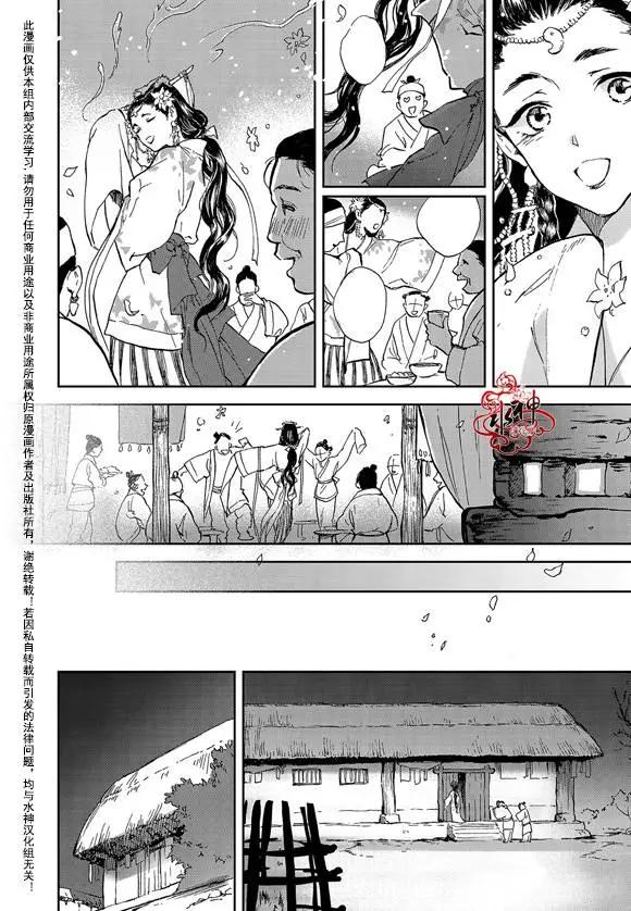 《蓝色琉璃》第08回 第13页