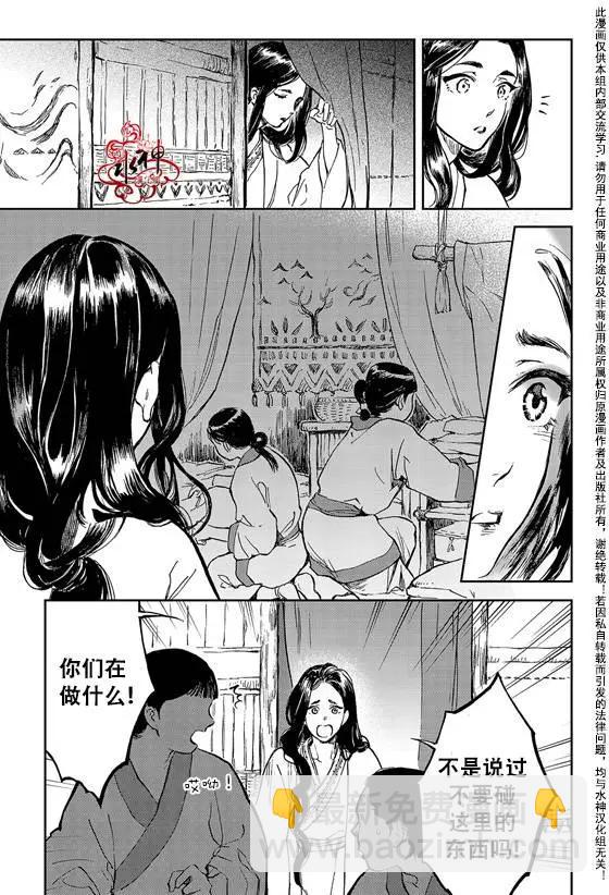 《蓝色琉璃》第08回 第14页