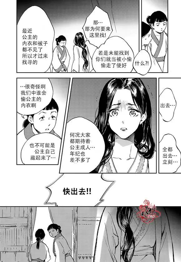 《蓝色琉璃》第08回 第15页