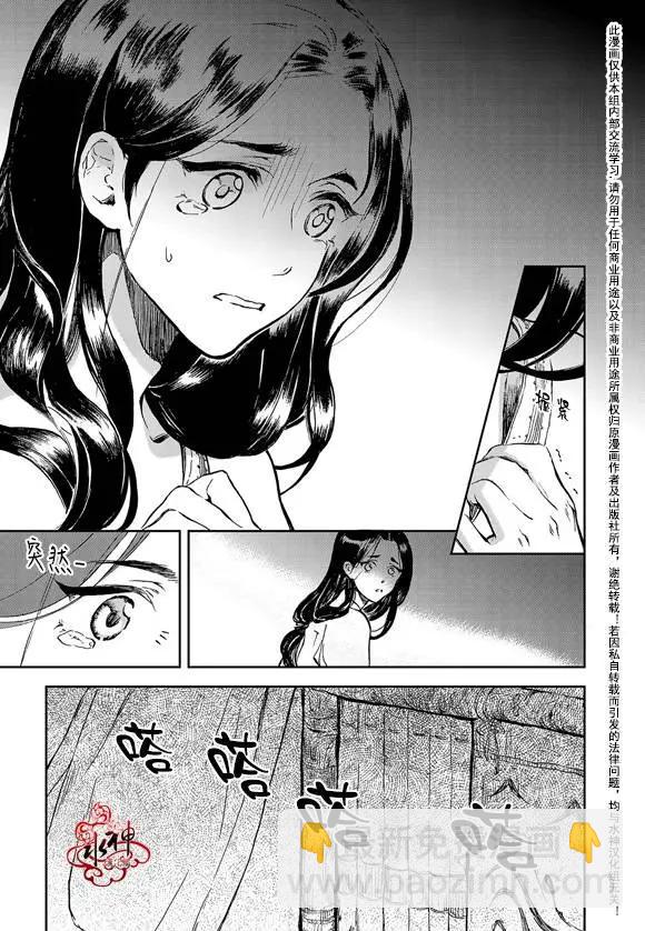 《蓝色琉璃》第08回 第16页