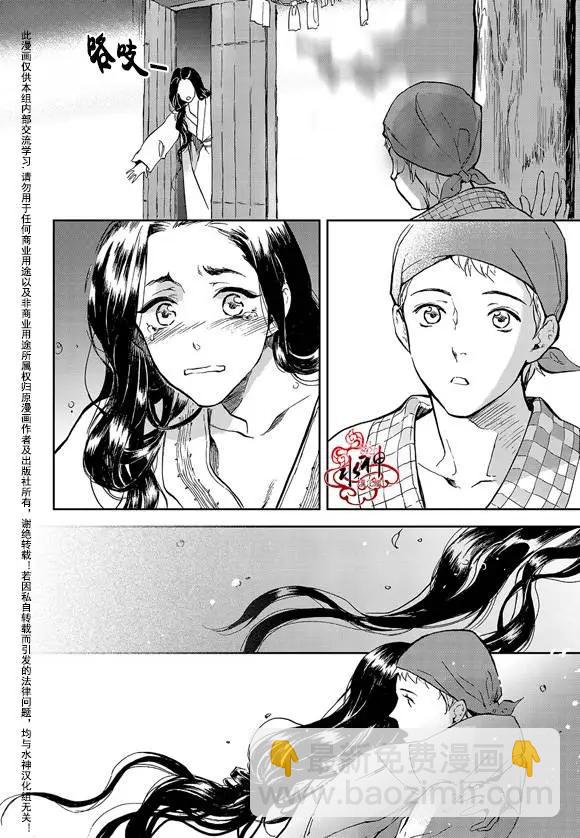 《蓝色琉璃》第08回 第17页