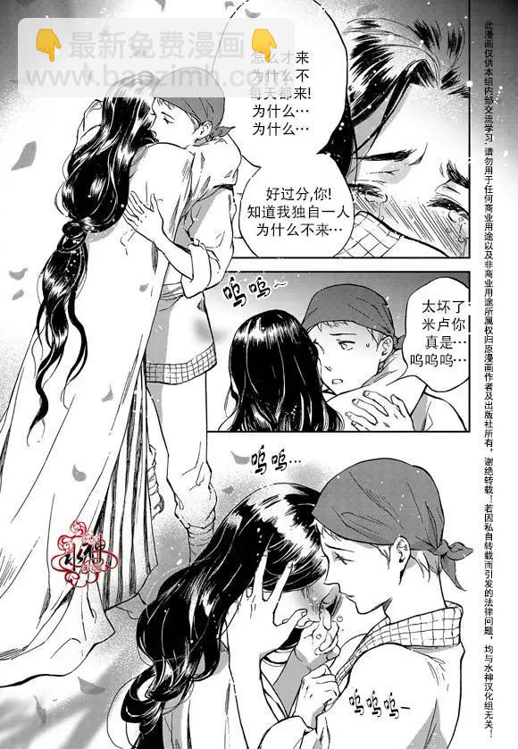 《蓝色琉璃》第08回 第18页