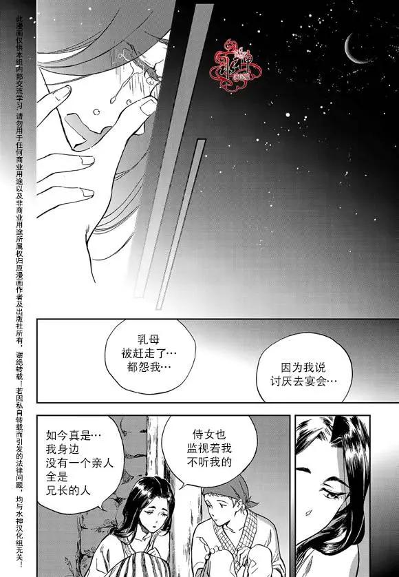 《蓝色琉璃》第08回 第19页