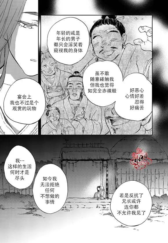 《蓝色琉璃》第08回 第20页