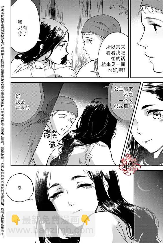 《蓝色琉璃》第08回 第21页