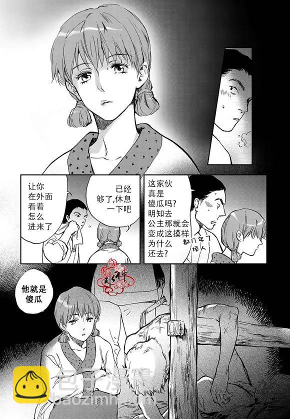 《蓝色琉璃》第08回 第22页