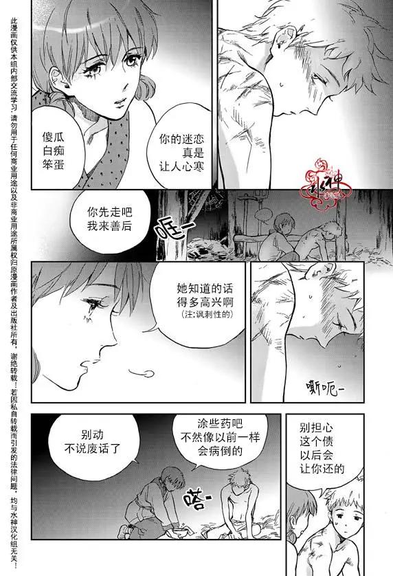 《蓝色琉璃》第08回 第23页