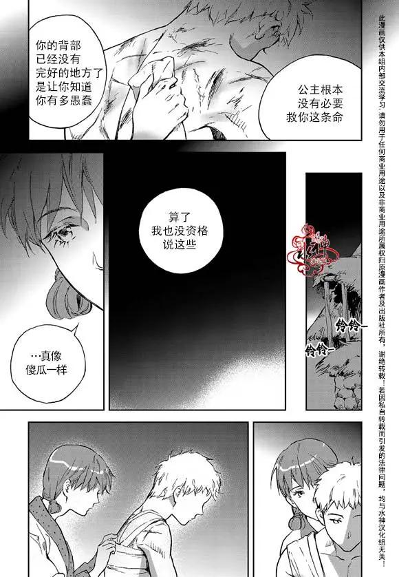 《蓝色琉璃》第08回 第24页