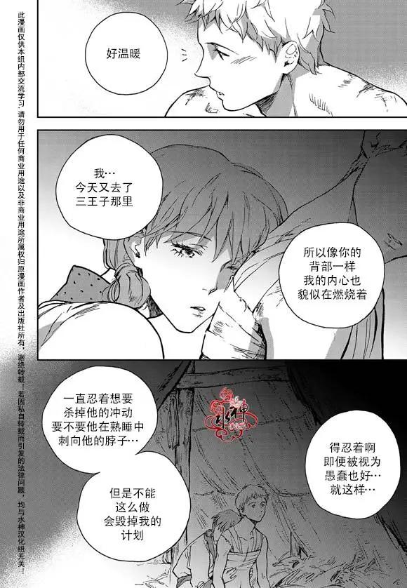 《蓝色琉璃》第08回 第25页