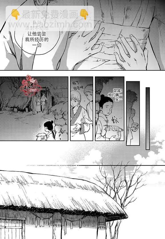 《蓝色琉璃》第08回 第26页