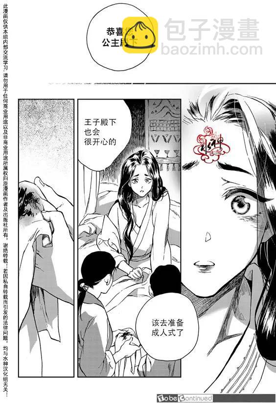《蓝色琉璃》第08回 第27页