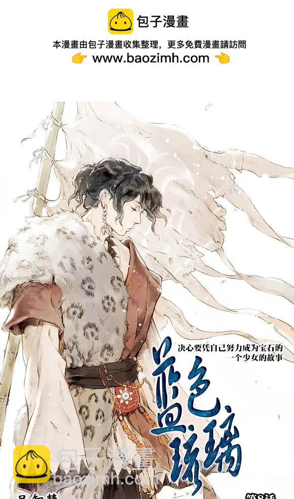 《蓝色琉璃》第08回 第2页