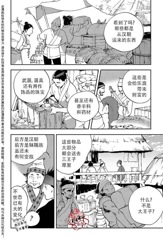 《蓝色琉璃》第08回 第5页
