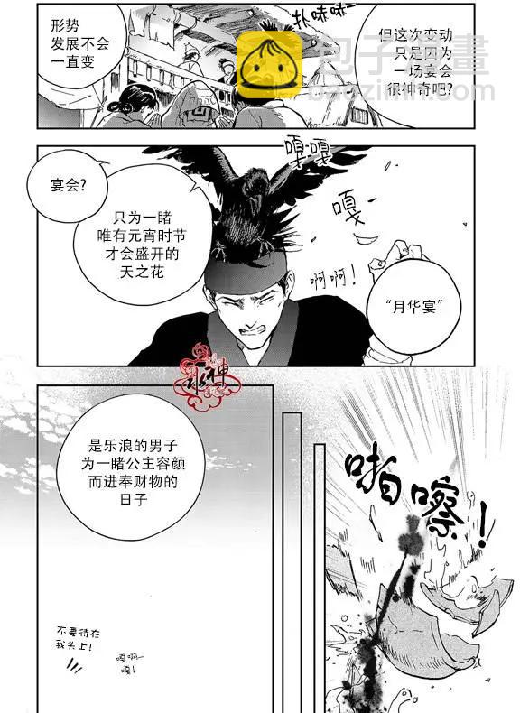 《蓝色琉璃》第08回 第6页