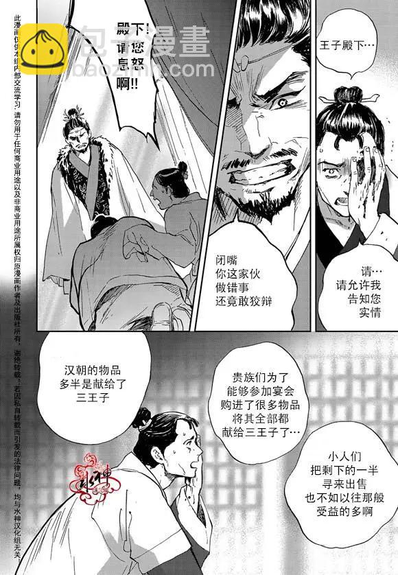 《蓝色琉璃》第08回 第7页