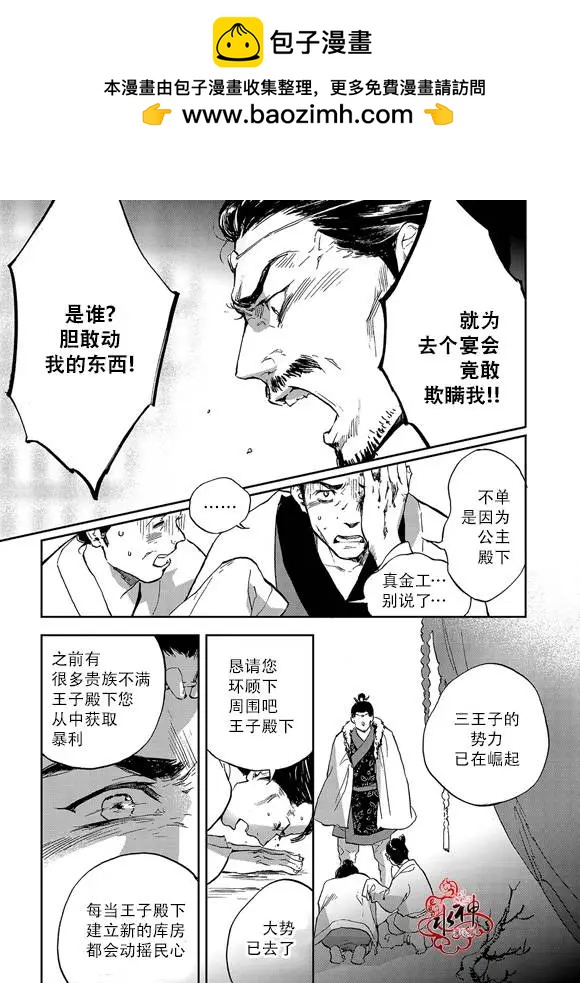 《蓝色琉璃》第08回 第8页
