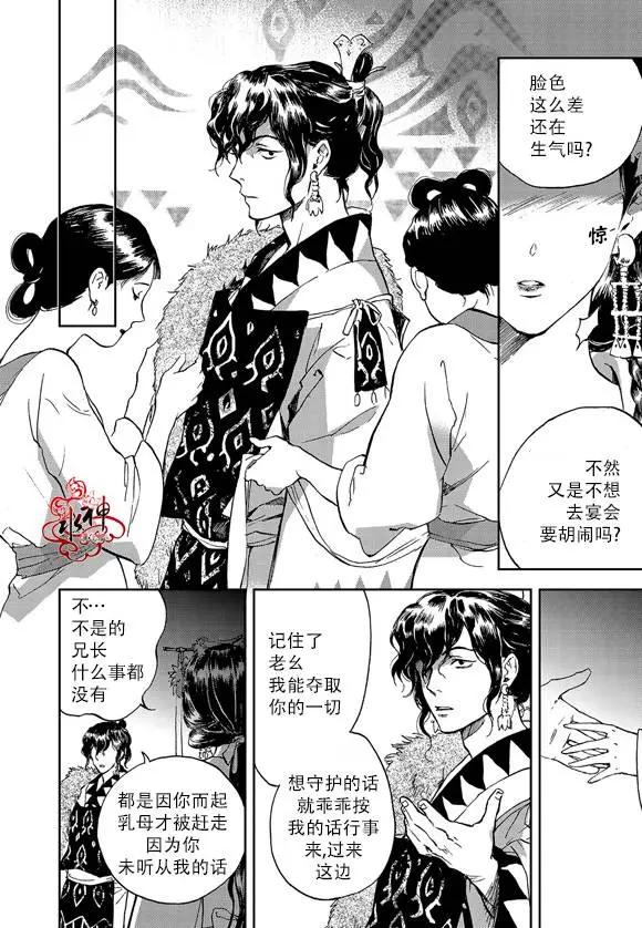 《蓝色琉璃》第08回 第9页