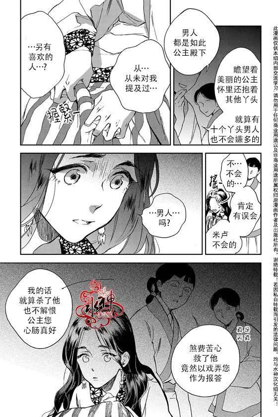 《蓝色琉璃》第10回 第10页