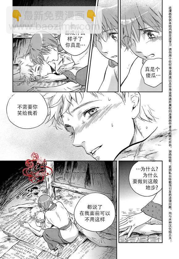 《蓝色琉璃》第10回 第14页