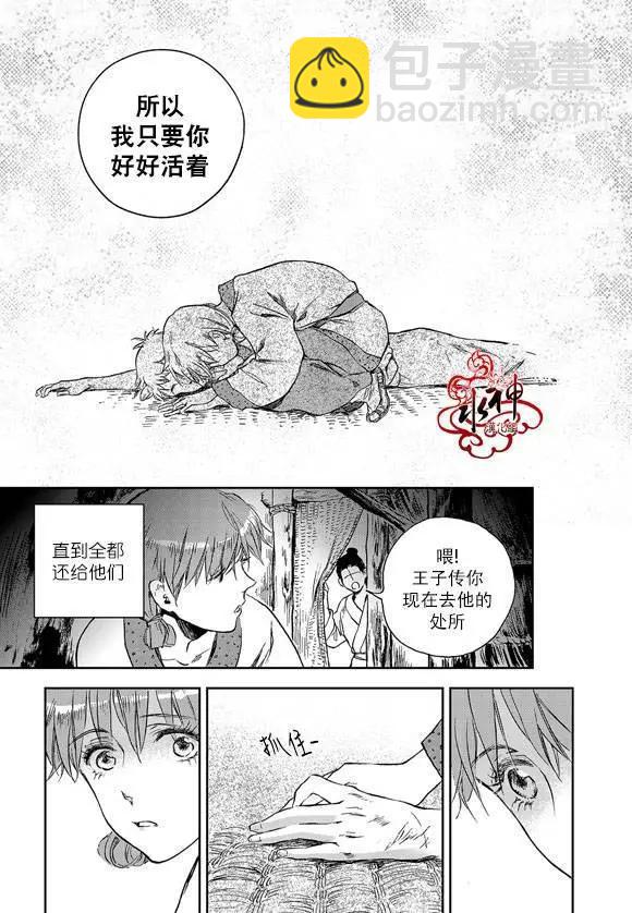《蓝色琉璃》第10回 第16页