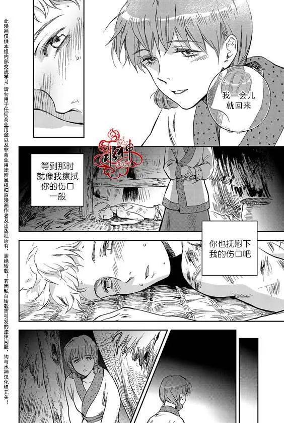 《蓝色琉璃》第10回 第17页