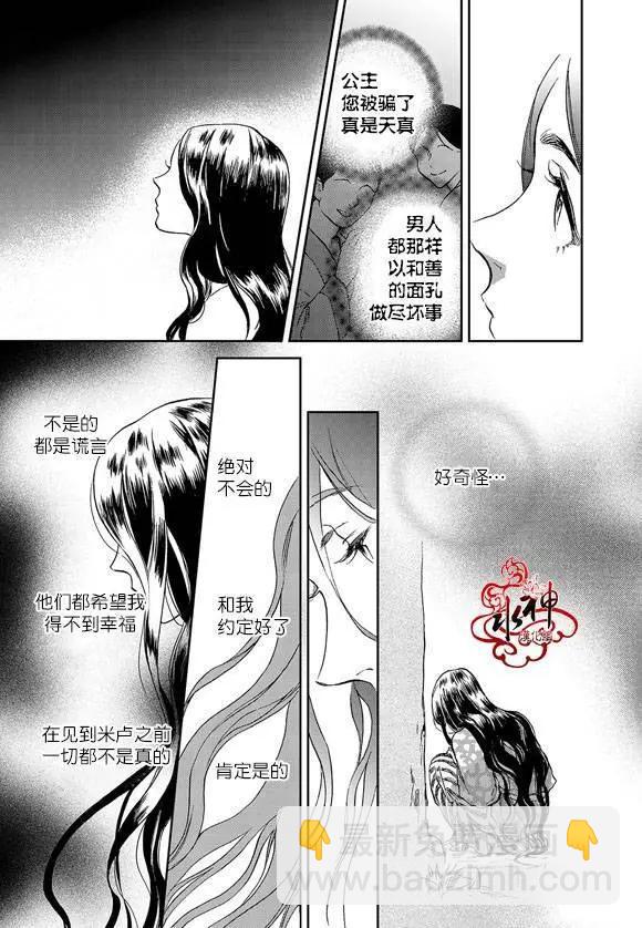 《蓝色琉璃》第10回 第20页