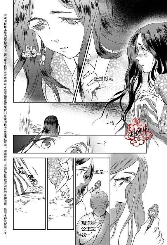 《蓝色琉璃》第10回 第21页
