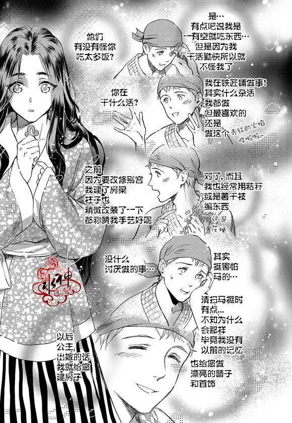《蓝色琉璃》第10回 第22页