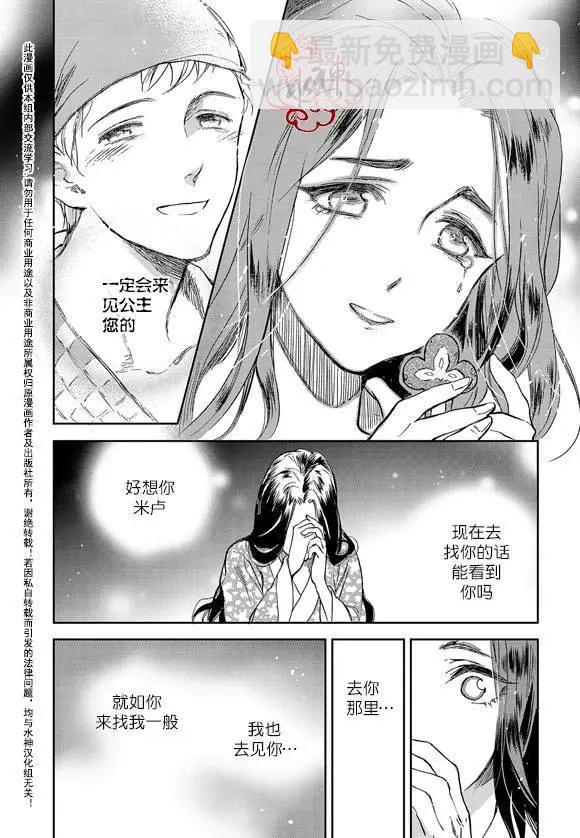 《蓝色琉璃》第10回 第23页