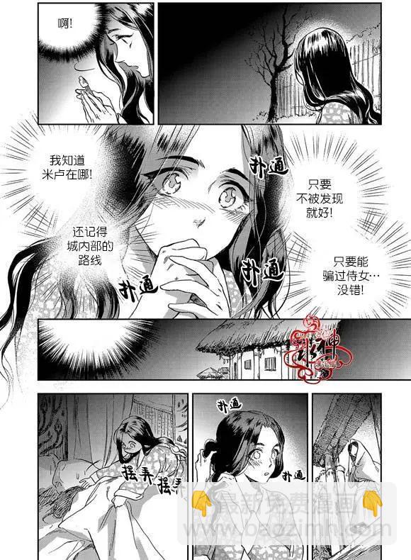 《蓝色琉璃》第10回 第25页