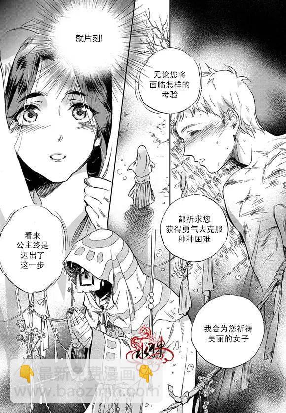 《蓝色琉璃》第10回 第26页