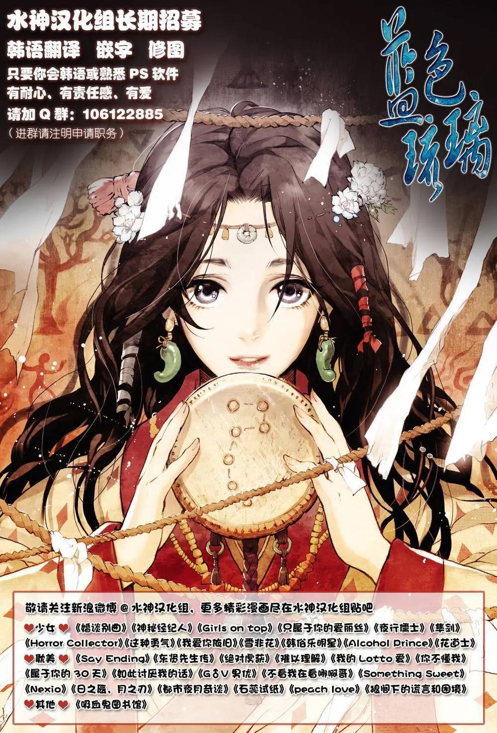 《蓝色琉璃》第10回 第28页