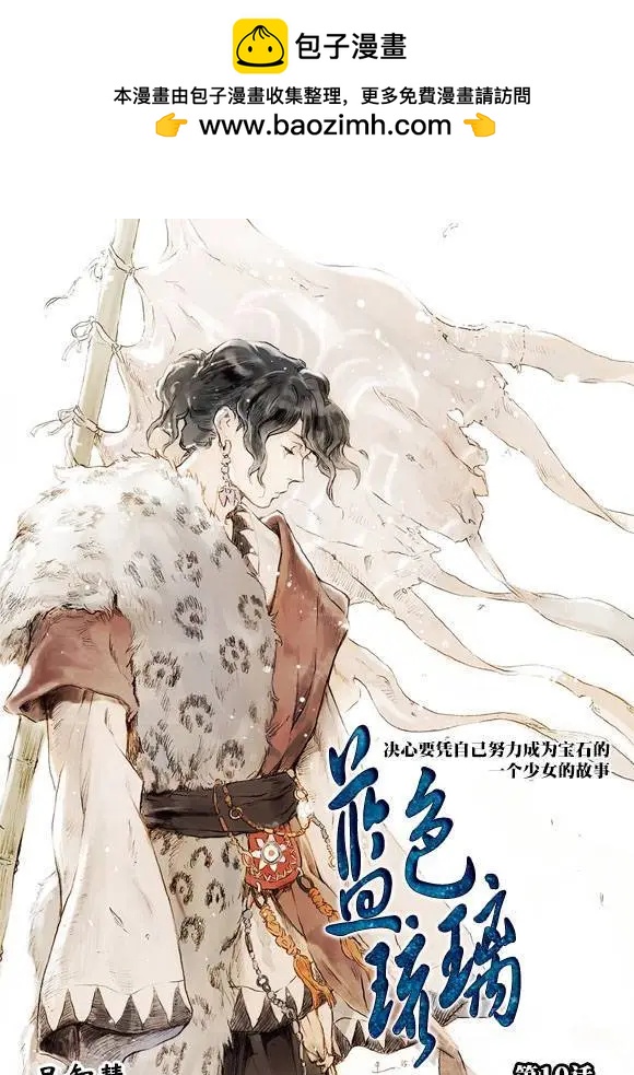 《蓝色琉璃》第10回 第2页