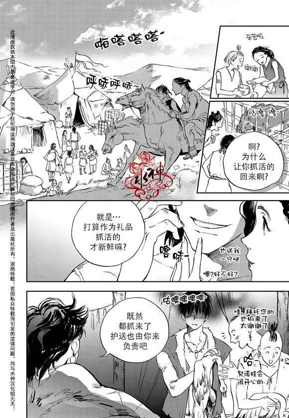《蓝色琉璃》第10回 第3页